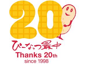 2018年10月の販売20周年ロゴ
