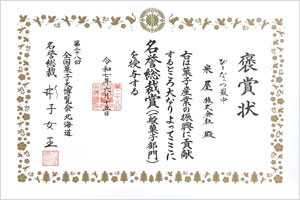 名誉総裁賞受賞